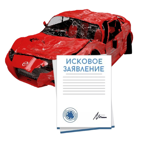 Исковое заявление о возмещении ущерба при ДТП с виновника в Рязани